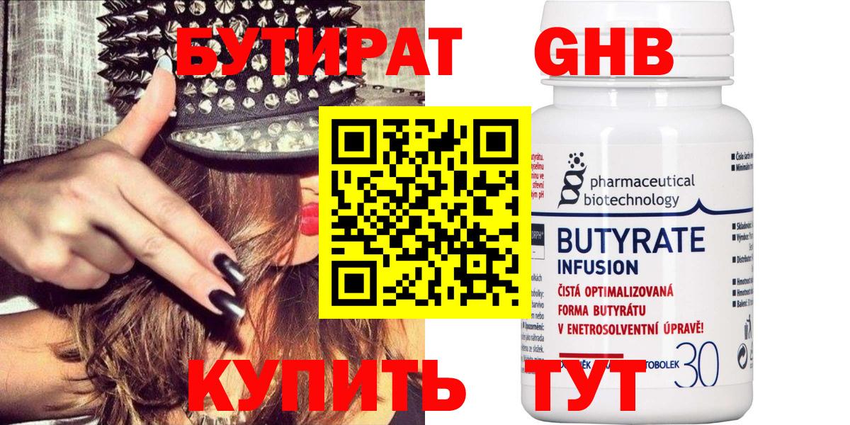 Ярославль  Бутират 1.4BDO  Вход с VPN 