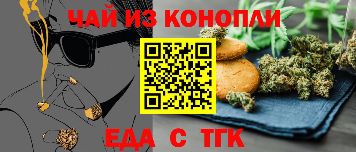 Еда ТГК конопля  Вход с VPN  Ярославль 