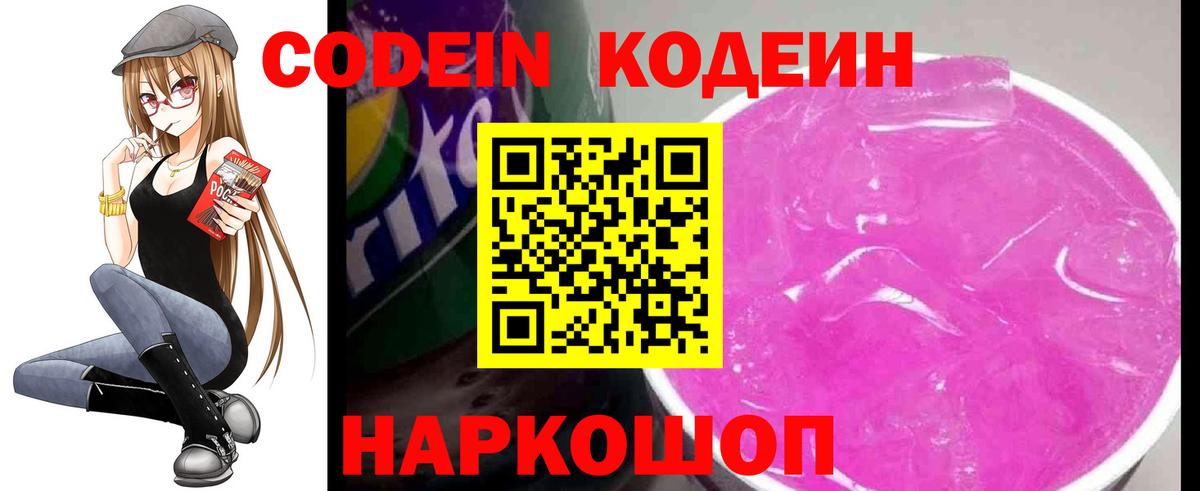 Ярославль  Кодеин напиток Lean (лин)  Кодеин напиток Lean (лин)  Вход с VPN 