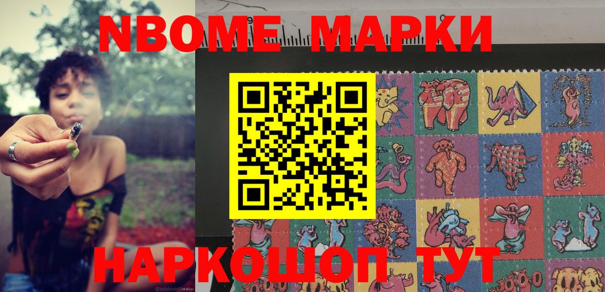 Марки 25I-NBOMe 1500мкг  Марки 25I-NBOMe  Ярославль  Вход с VPN 